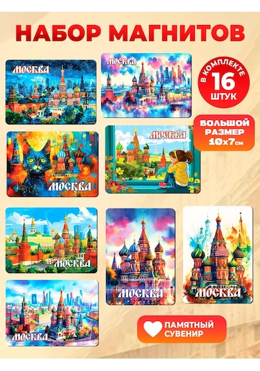 Magnitura.ru Moskova 16 Parçalı Hatıra Magnet Seti 243542819