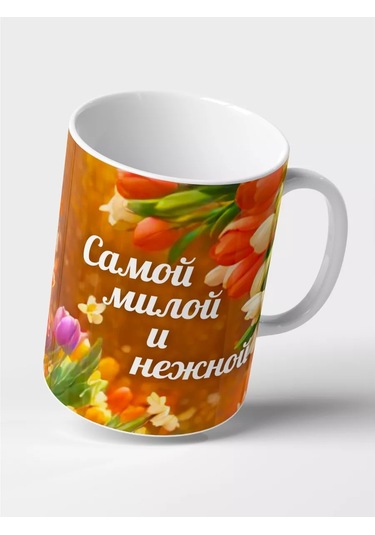 Raduga Print Sincapli Fincan "en Tatlı Ve Nazik Olan" 210550835 Beyaz