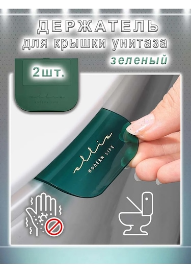 Comfıamo Tuvalet Kapağı Tutacağı Hijyenik 2 Adet 268168387 Yeşil