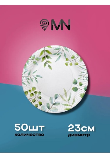 Ajvıen Kompanı Kağıttan Hazır Tek Kullanımlık Tabaklar 23 Cm 50 Adet 420827059 Beyaz