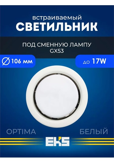 Eks Gömme Yuvarlak Optima Lamba 17 W'a Kadar 176537965 Beyaz