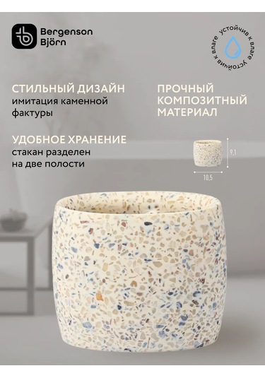 Bergenson Bjorn Bath Mosaic Diş Fırçası Ve Macunu İçin Bardak Standı 444588016 Açık Bej