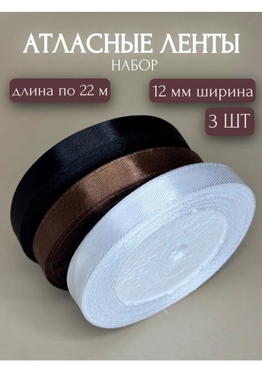 Gw Pack Saten Kurdele Paket Seti 1,2 Cm 22 M 3 Шт 218452883