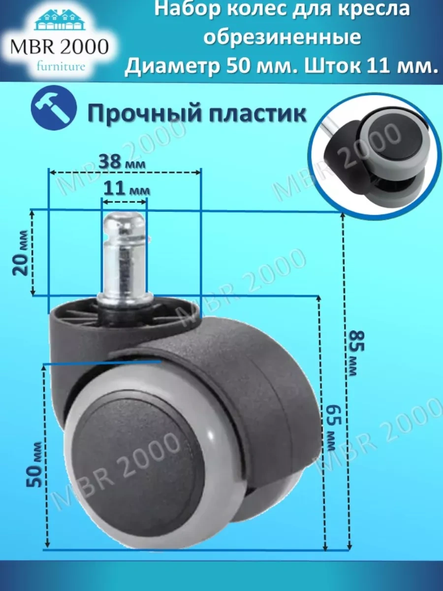 Mbr2000 Lastik Kaplı 5'li Ofis Koltuğu Tekerleği Seti 165681686 Diğer