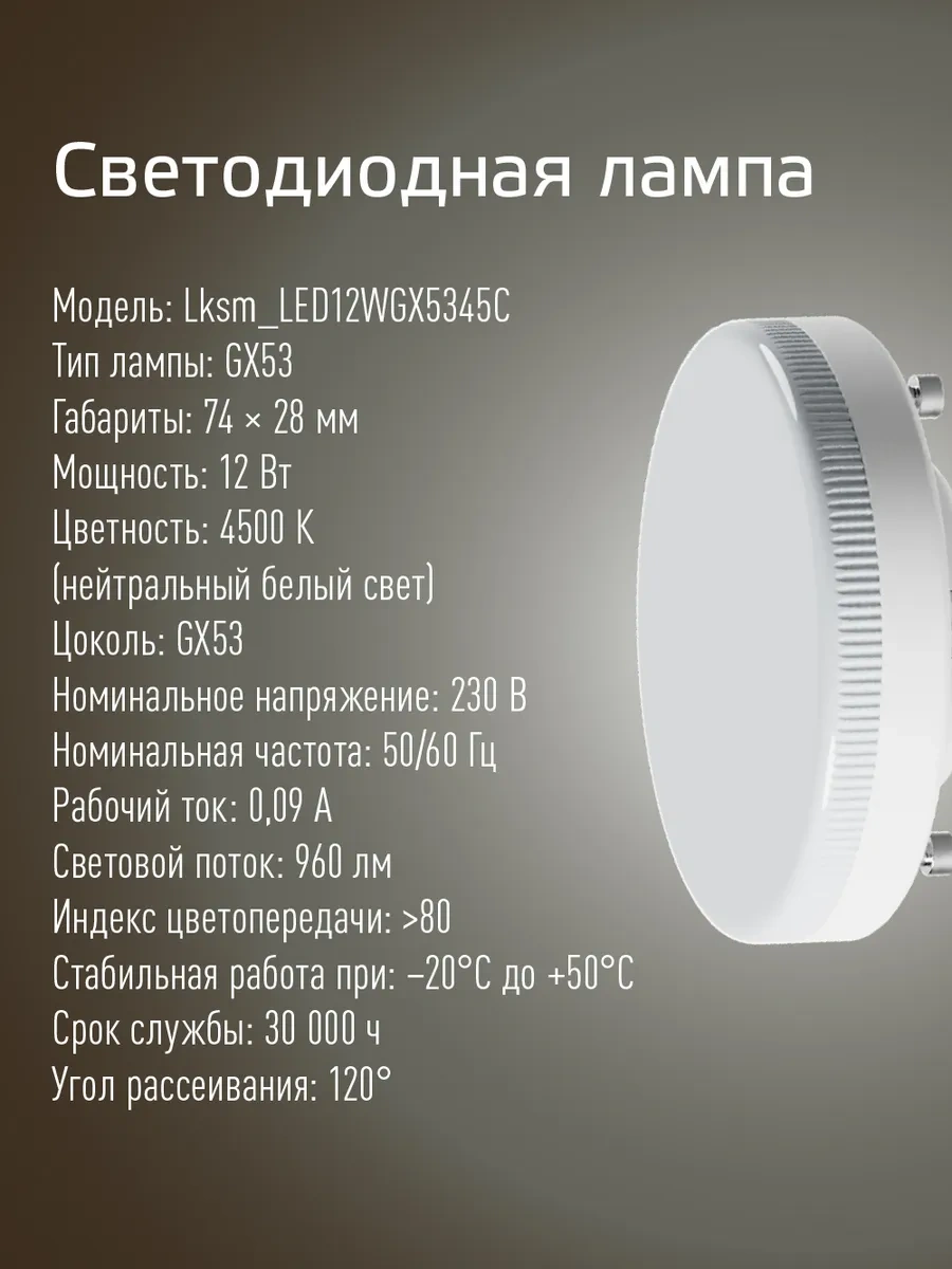 Kosmos Gx53 12w Gündüz Aydınlatma Led Ampuller 5 Adet 12224709