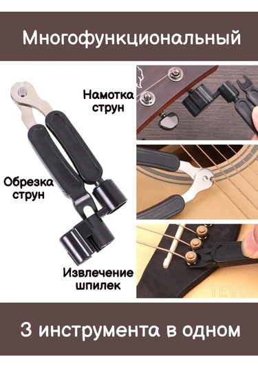 Tevdı Bas Gitar İçin 3'ü 1 Arada Sırtı Pençeli, Pivotelü Anahtar, Çıkarıcı 314252045