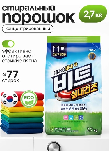 Lion Çamaşır Deterjanı, 2,7 Kg 152484393