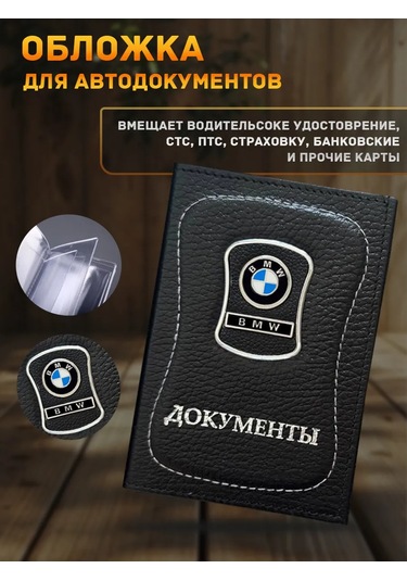 Prestıge Car Erkekler İçin Bmw Aksesuarları Seti. 160239463