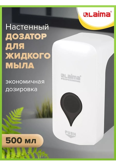 Laima Sıvı Sabunluk, Duvara Monte Sabun Dispanseri 95157783 Beyaz