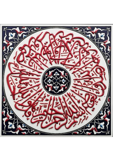 Armada Çini 20x20 Cm ED 354 İhlas suresii Turkuaz Kobalt Desenli