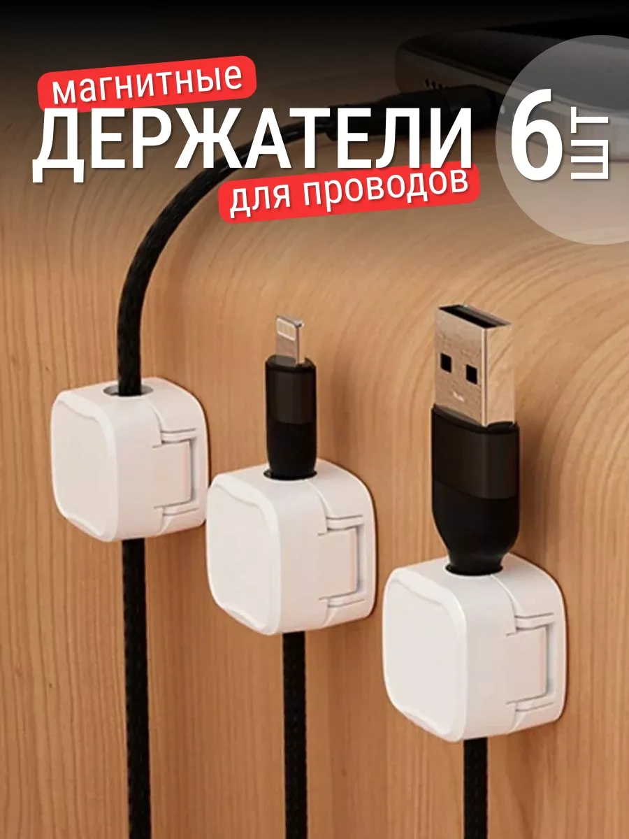 Billion 6 Adet Kendinden Yapışkanlı Manyetik Kablo Tutucu 256524360