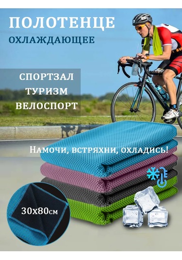 Cooltowel Soğutucu Spor Havlusu 228207049