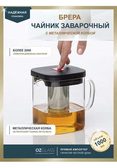 Ozglass Blera Cam Demlik, 1000 Ml'lik Demleme Haznesiyle Çay Şeklinde 143553795 Beyaz