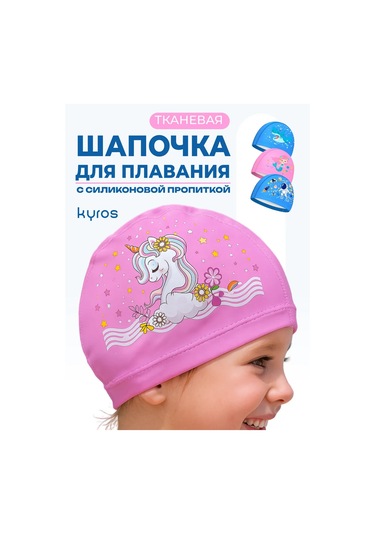 Kyros Çocuklar İçin Kumaş Yüzme Kapağı 481667581 Pembe