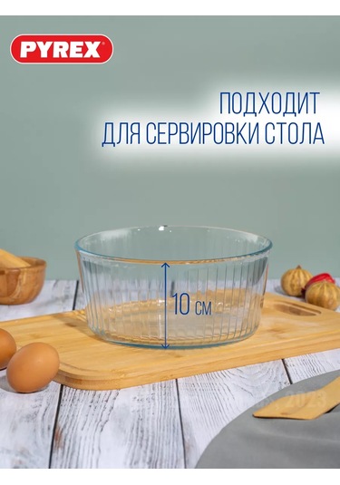 Pyrex Bento Dişi İçin Cam Pişirme Kalıbı 22 Cm 218790621 Beyaz
