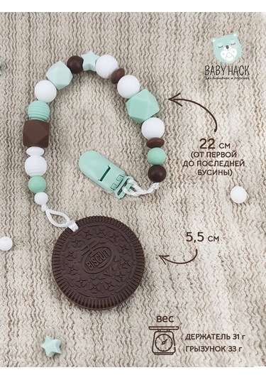 Babyhack Emzik İçin Diş Kaşıyıcı İle Birlikte Emziklişi 247422723 Kahverengi