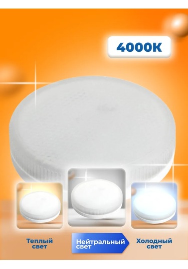 Kronus Gx53 Led Ampuller, 8w, 4000k, 10 Adet. 338422461