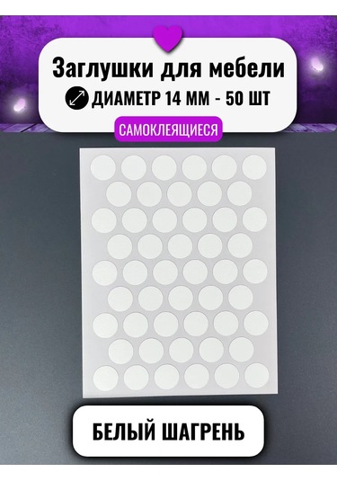 Mebel'naa Furnitura Mystery Mobilya İçin Kendinden Yapışkanlı Tıpa D-14 Mm 50 Adet 231983195 Beyaz Pırlanta