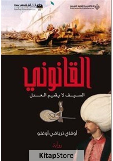 Kanuni (Arapça) / Okay Tiryakioğlu