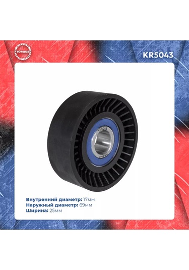 Torque Chevrolet Niva/ Vaz 2123 İçin Sıkma Torku Rulosu 150661116