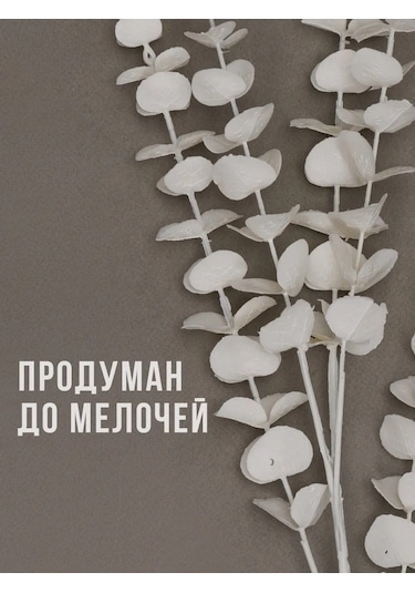 Wisty Yapay Okaliptüs Beyaz, Dekorasyon İçin Dal 80 Cm 348725780 Beyaz