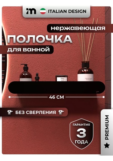 Incanto Metallico Delme Gerektirmeyen Banyo Rafı 207234206 Siyah