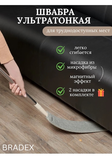 Bradex Zor Ulaşılan Yerler İçin Ultra İnce Paspas 137773092