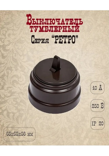 Bylectrıca Retro Kadife Anahtarlı Tuşlu Tekli Anahtar Çikolata. 208716124