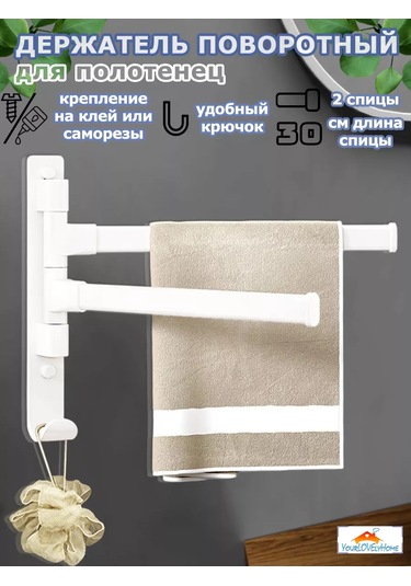Yourlovelyhome Döner Havlu Tutucu - Havlu Askısı 227293014 Beyaz