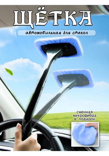 Story&china Otomobil Ön Cam Temizleme Fırçası 395673737