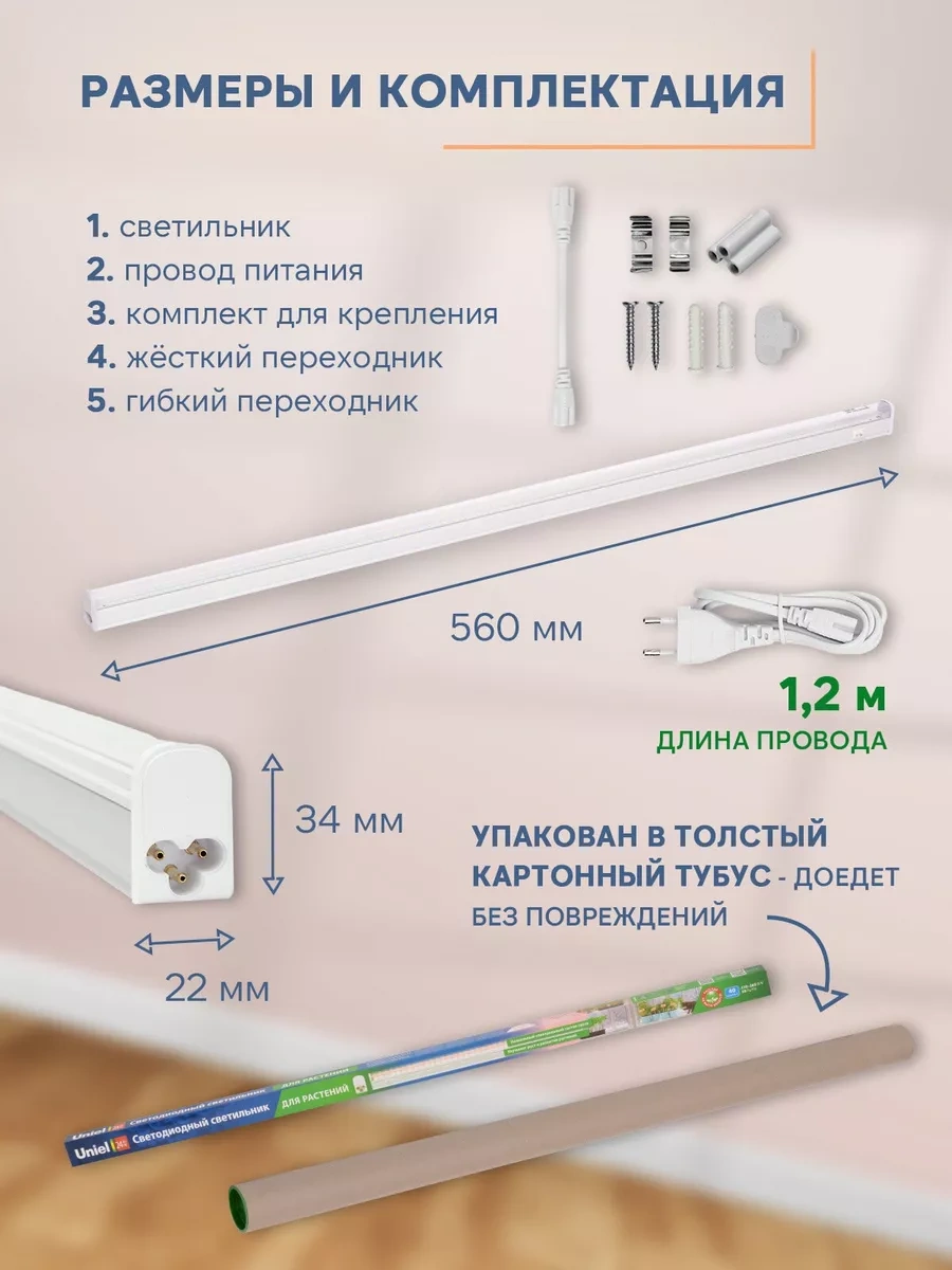 Uniel Kiler İçin Fitolamba 560mm Sple 18w 266419062 Beyaz