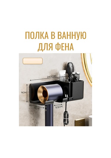 Saç Kurutma Makinesi İçin Banyo Rafı 402188761 Siyah