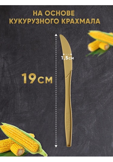 Ecovilka 19 Cm Mısır Nişastasından Yapılmış Tek Kullanımlık Bıçak 258822387 100 adet
