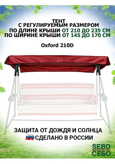 Sebo Evrensel Bahçe Hamakları İçin Çadır 144676019 Bordo