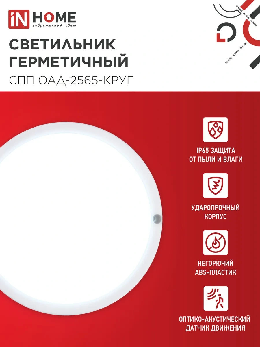 In Home Sensörlü Led Lamba, 25w 6500k 180375690 Beyaz