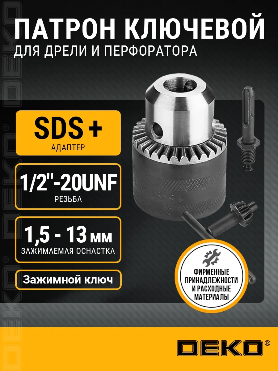 Deko Deko Ch01 Matkap Ve Kırıcı Delici İçin Sds+ Adaptörlü Çalışma Ucu 13291616