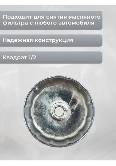 Avtotovary-darom 77 76 Mm Yağ Filtresi Sökücü 179751184