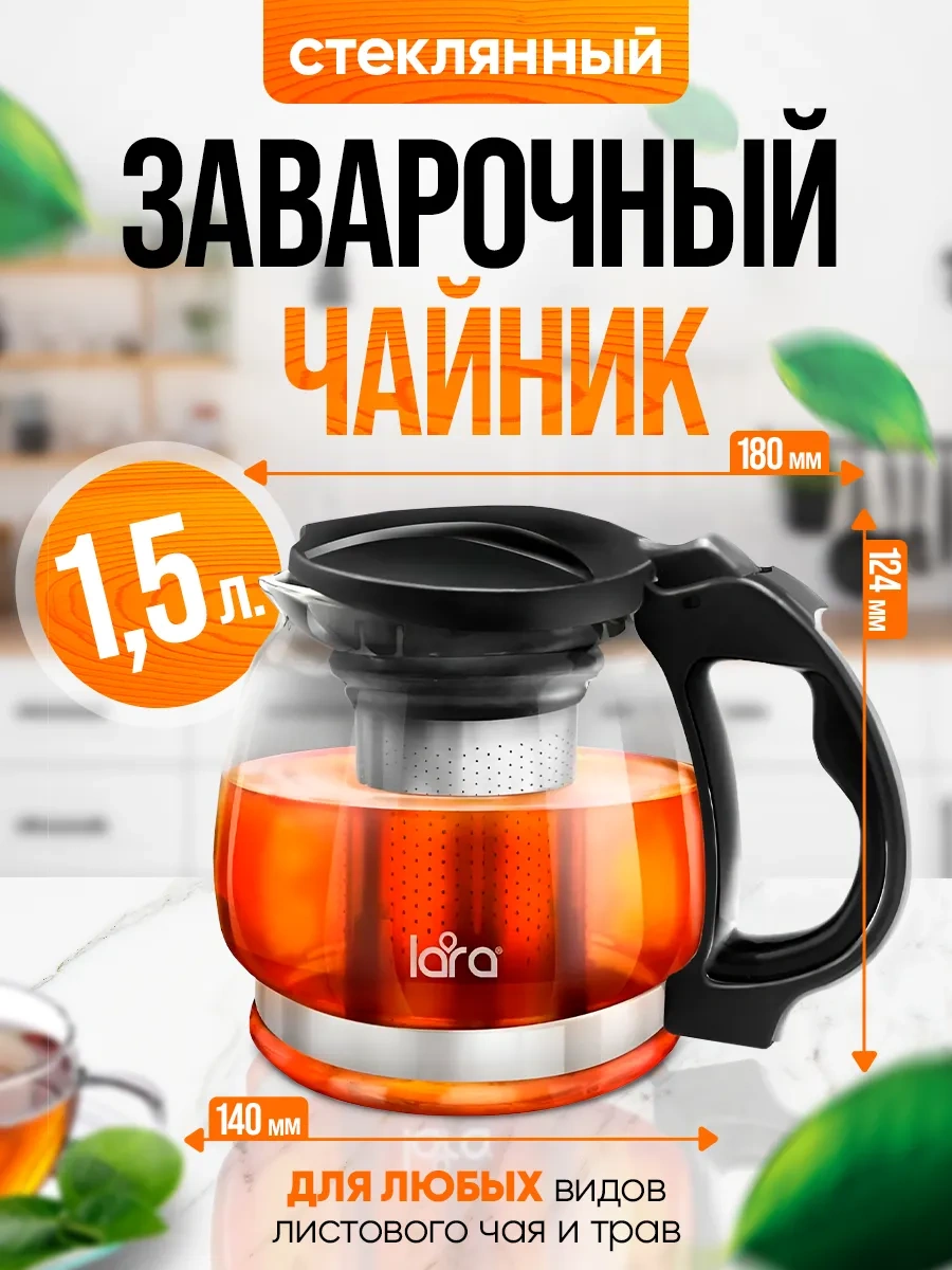 Lara Cam Demlik Çaydanlık, Filtreli, 1500 Ml 222399615 Siyah