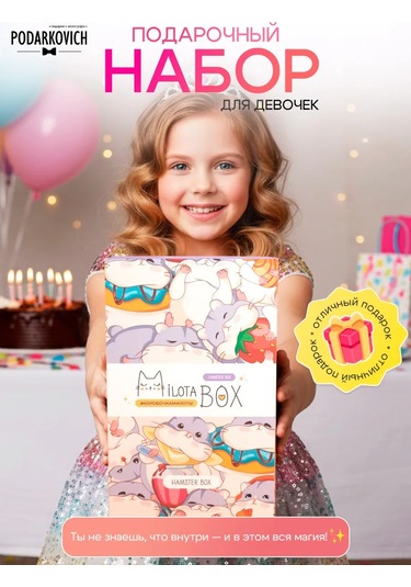 Podarkovich Milotabox Hamster Hediye Seti 265490577