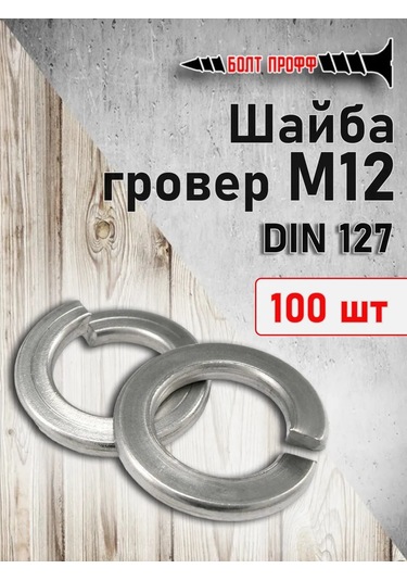 Bolt Proff M12 Grosör Pul 100 Adet 272170664