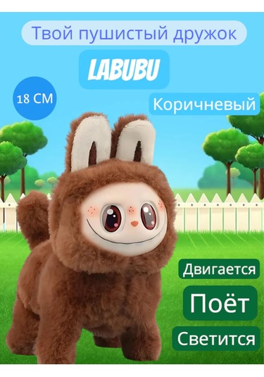 Pop Mart Labubu Yumuşak Oyuncak Labubu Köpek 480351708 Kahverengi