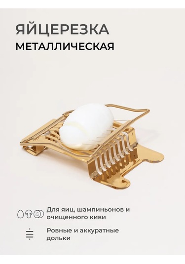 Uutnoe Mestecko Metal, El Tipi Yumurta Ve Sebze Doğrayıcı 408586228 Altın Rengi