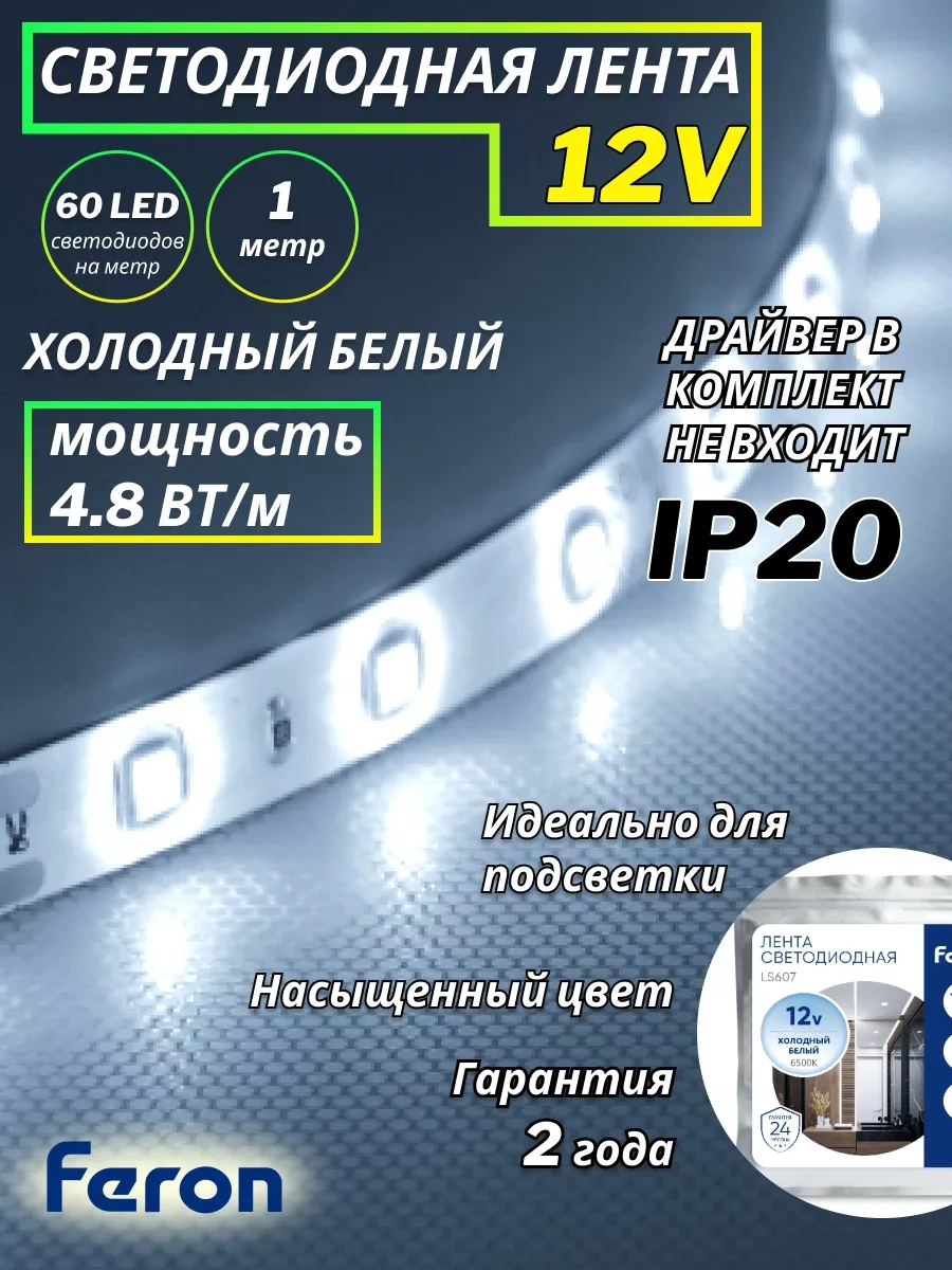 Feron Led Şerit 1m Ip20 12v 250772724 Soğuk Beyaz