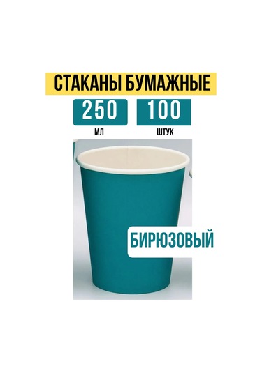 Resta Lavka 250 Ml Kağıt Bardaklar 100 Adet Tek Kullanımlık 195899631 100