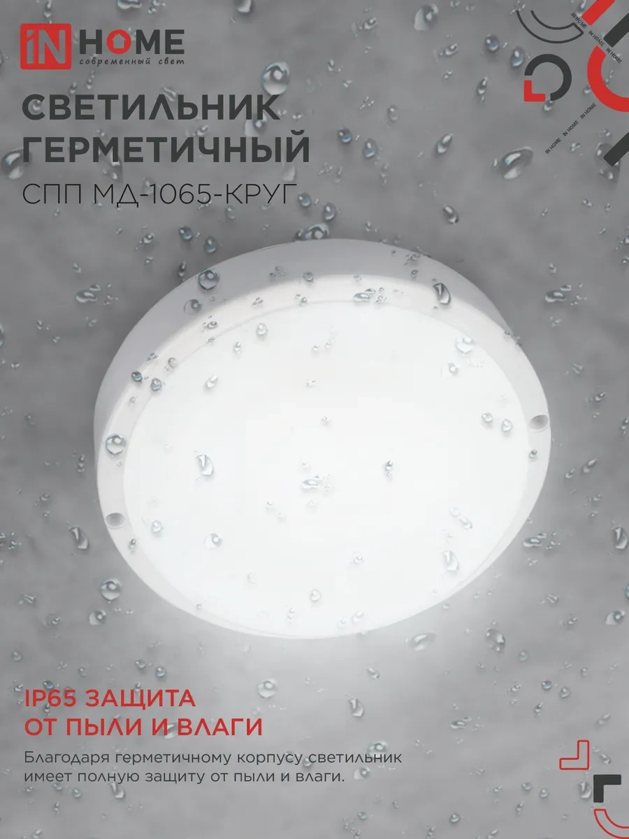 In Home Led Lamba Mikro Dalga Sensörlü, 10w 6500k 169636301 Beyaz