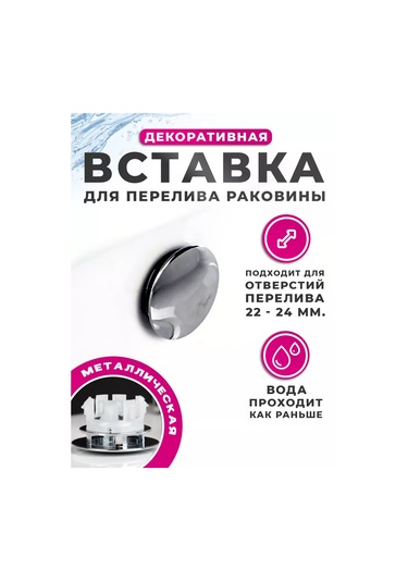 Winz Tools Lavabo Taşması İçin Metal Dekoratif Tıp 139026447 Krom