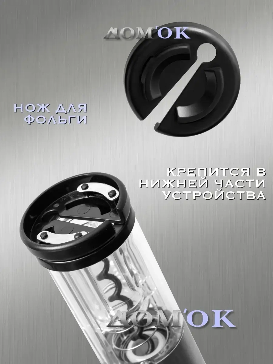 Domkoff Elektrikli Şarap Tirbuşonu 59775660 Siyah