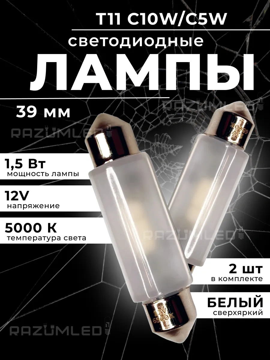 Razumled C10w Led İç Aydınlatma Lambaları 39mm 312348450
