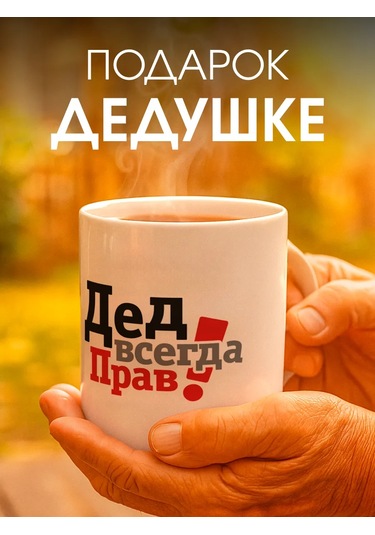 Zavernite Büyükbabaya Hediye Kupa 175863083 Kırmızı