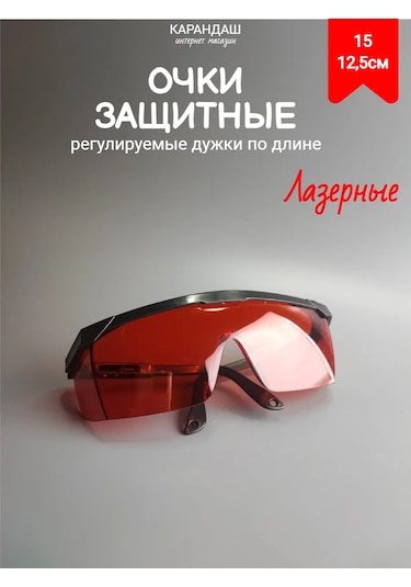 Krandashiki Rde Lazer Kırmızı Koruyucu Gözlükler 143399395